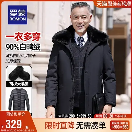 【直降】罗蒙中长款羽绒服男2023冬季狐狸毛领保暖连帽爸爸装外套图片