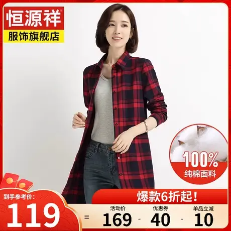 恒源祥年春季新款纯棉格子衬衫女中长款长袖衬衣女士宽松外套图片