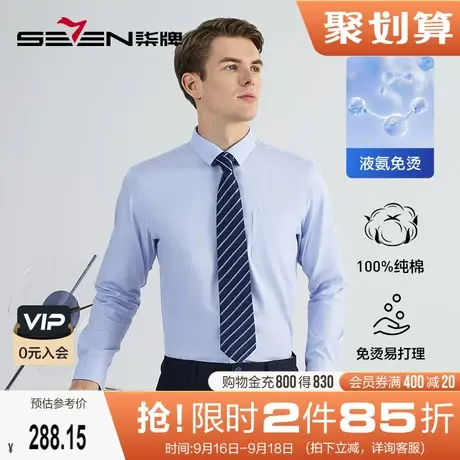 【液氨免烫】柒牌长袖衬衫男商务正装纯棉春秋款纯色贴袋翻领衬衣商品大图