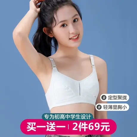少女内衣青春期发育女孩大童初高中学生文胸夏薄款青少年大胸显小图片