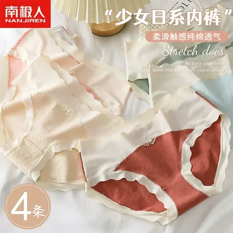 南极人中腰内裤女士纯棉抗菌裆无痕少女生薄款全棉透气三角短裤头商品大图