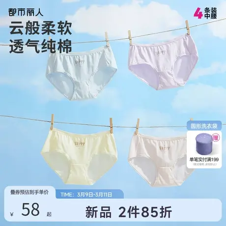 2024新品都市丽人纯棉裆中腰女士内裤无痕透气三角短裤裤头4条装商品大图