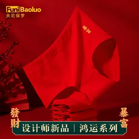 女士红内裤三角短裤本命年结婚纯棉裆高腰蛇年中年内衣属蛇大红色商品大图