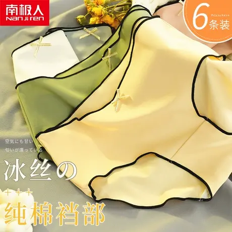 南极人内裤女纯棉全棉裆抗菌冰丝无痕三角短裤女生透气薄款春夏商品大图