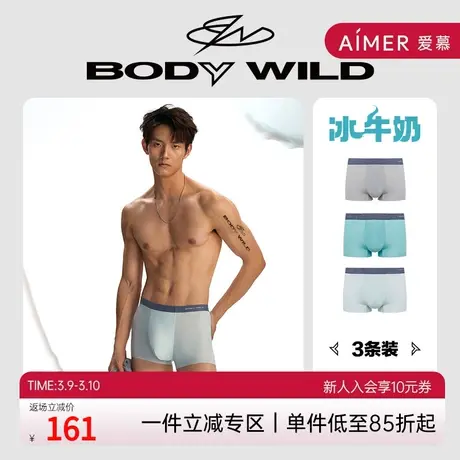 3条装BODY WILD爱慕集团冰牛奶凉感抗菌轻薄柔软内裤男ZBN23XG1A商品大图
