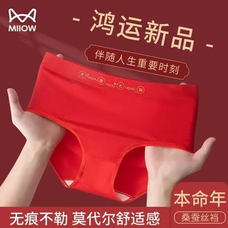 猫人内裤女款本命年蚕丝抑菌底档大红色中腰结婚礼物新款三角短裤商品大图