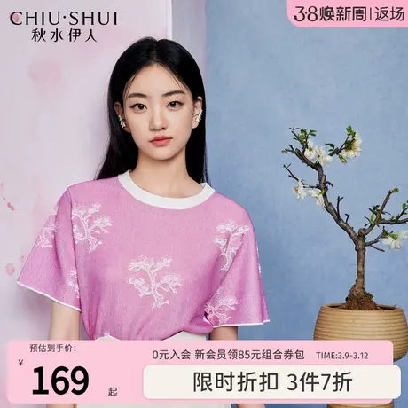 秋水伊人时尚宽松提花短袖针织衫2023年夏季新款女装优雅精致上衣图片