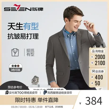 【易打理】柒牌西服外套男士2023秋季款不易皱单西商务正装男西装商品大图