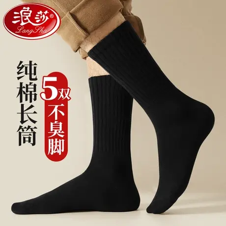 浪莎长袜子男冬季纯棉防臭中筒秋冬加厚款100%全棉男士黑色长筒袜商品大图