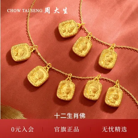 周大生黄金吊坠女足金十二生肖守护佛牌硬金挂坠可配链送女友礼物商品大图