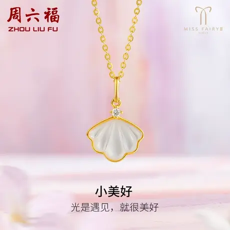周六福黄18K金吊坠女天然钻石一贝子璀璨au750白母贝世界小姐联名商品大图