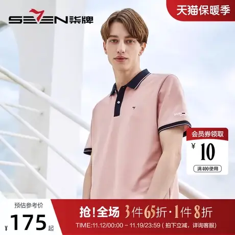 【冰氧吧】柒牌短袖男士polo衫夏季凉感运动休闲时尚撞色翻领T恤商品大图