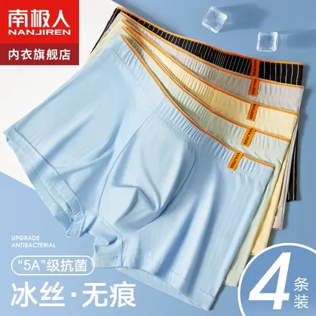 南极人男士内裤冰丝男生抗菌大码四角短裤头平角底裤衩100%全棉裆图片