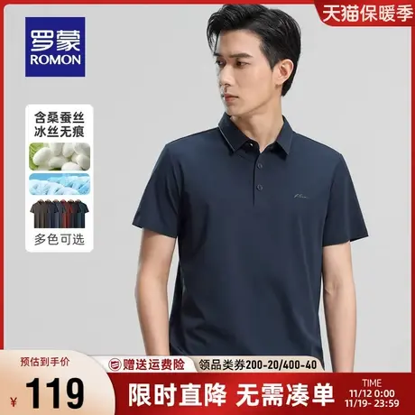 【冰丝弹力+含桑蚕丝】罗蒙男士无痕印花T恤2023夏季薄款短袖POLO商品大图