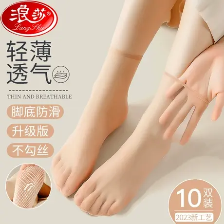 浪莎丝袜女夏季薄款隐形防勾丝透明超薄防滑肉色无痕水晶丝短袜女图片