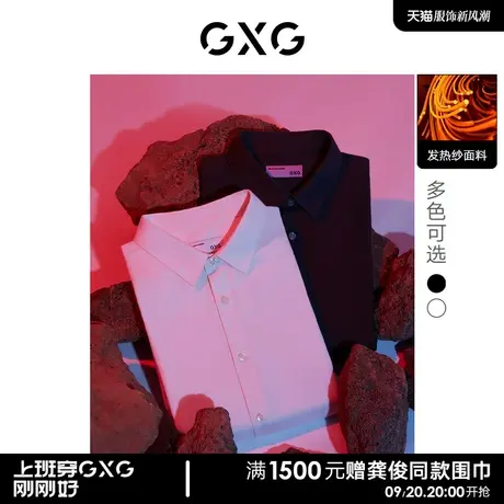 【预】GXG男装 男士发热纱面料纯色长袖衬衫商务休闲保暖商品大图