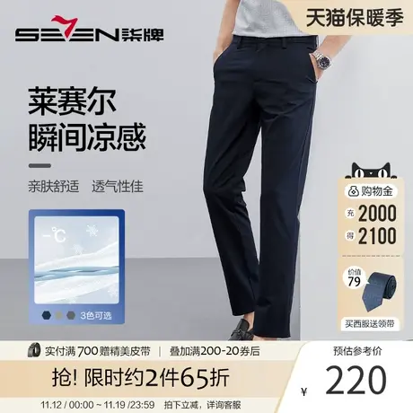 柒牌男士莱赛尔垂坠感西裤夏季2023新款商务正装休闲凉感直筒裤子图片