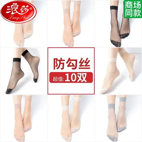 浪莎丝袜女超薄款短袜隐形春秋夏季黑肉色水晶ins潮耐磨防勾袜子商品大图