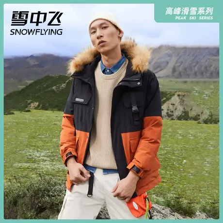 雪中飞2023秋冬新款男士高峰滑雪保暖羽绒服毛领短款外套潮图片