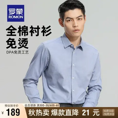 【DP成衣免烫】罗蒙男士纯棉长袖衬衫2023秋季新款商务职业衬衣男商品大图
