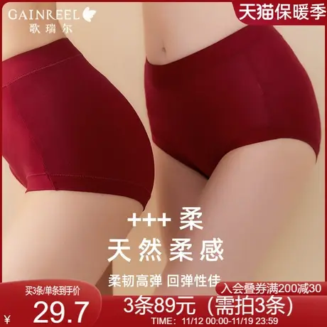 歌瑞尔秋冬新款本命年红色裸感内裤女结婚柔软亲肤透气纯色裤衩图片