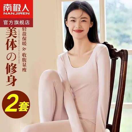 南极人发热保暖内衣女士秋衣秋裤套装薄款紧身打底棉毛衫内穿冬季图片