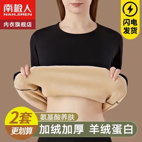 南极人秋衣秋裤套装女士保暖内衣加绒加厚发热打底衫线衣线裤冬季图片