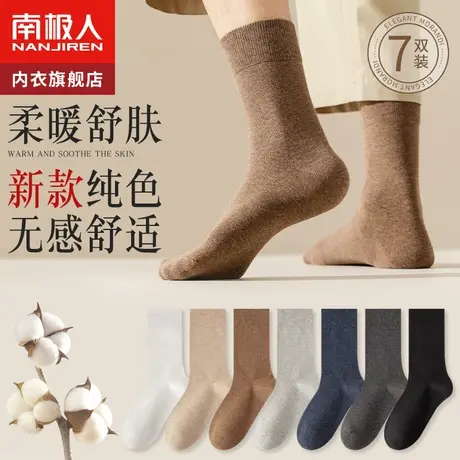 南极人诸暨袜子男士中筒夏季薄款纯棉吸汗防臭运动袜夏款黑白长袜商品大图