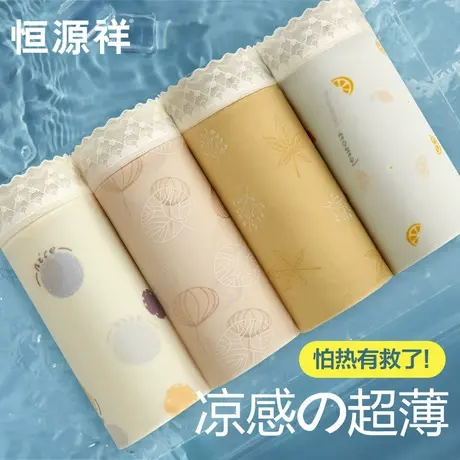 恒源祥凉感冰丝无痕女士内裤女生夏季薄款蚕丝抗菌底裆三角短裤头商品大图