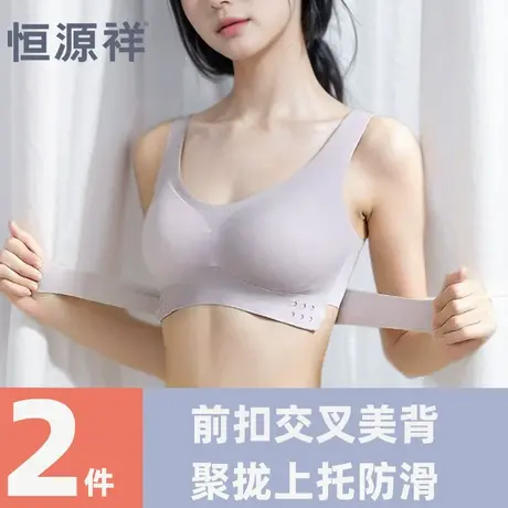 恒源祥无痕内衣女薄款大胸显小胸聚拢防下垂美背心式前扣交叉文胸商品大图