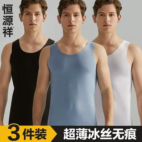 恒源祥冰丝超薄无痕男士背心男生运动夏天季跨栏健身速干打底汗衫商品大图