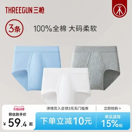 3条装三枪内裤男纯棉透气高腰大码三角中老年升级无感印标不刺痒商品大图
