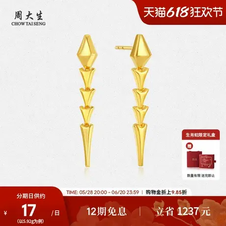 周大生黄金耳饰女足金耳钉5G金节灵蛇生肖直针首饰送生日礼物女生图片