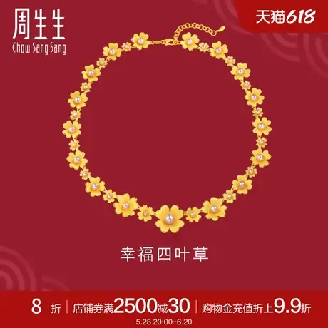 周生生足金生生有囍四叶草婚嫁系列黄金珍珠项链88890N定价商品大图