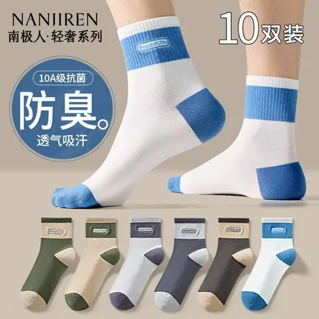 南极人袜子男款夏季防臭吸汗中筒袜2025新款防脚气抗菌运动长筒袜商品大图