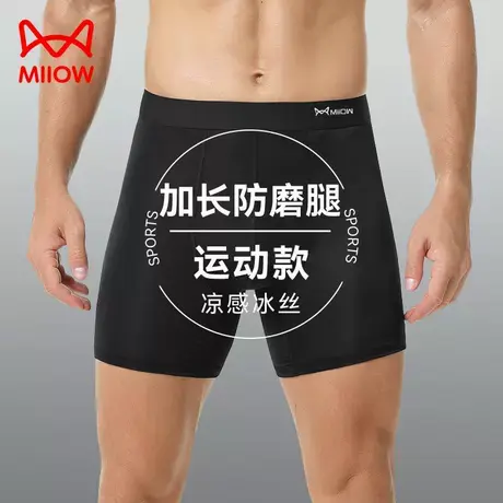 猫人跑步内裤男运动加长防磨腿四角短裤男士冰丝速干透气平角裤头商品大图
