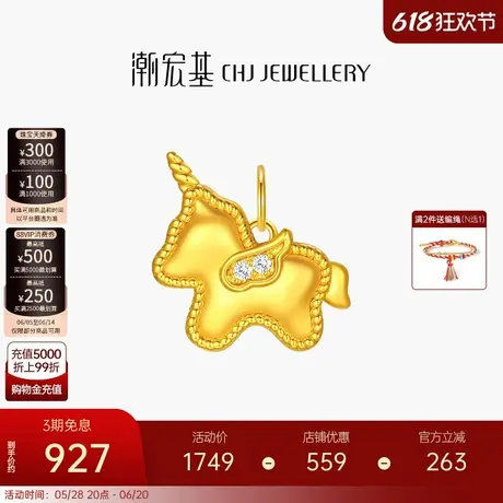 潮宏基至简黄18k金钻石吊坠彩金挂坠颈饰独角兽马上有钱生日礼物商品大图