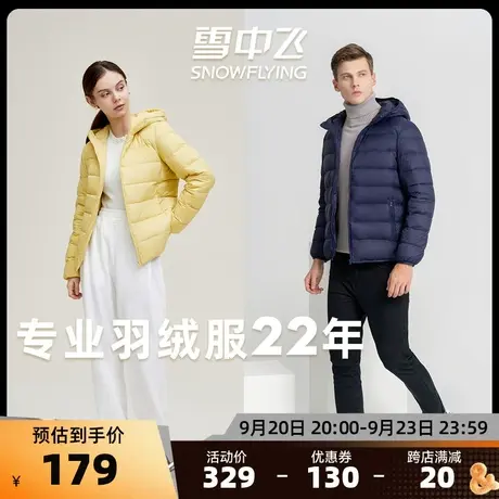 雪中飞秋新款轻薄羽绒服男女连帽短款时尚休闲轻便外套潮图片