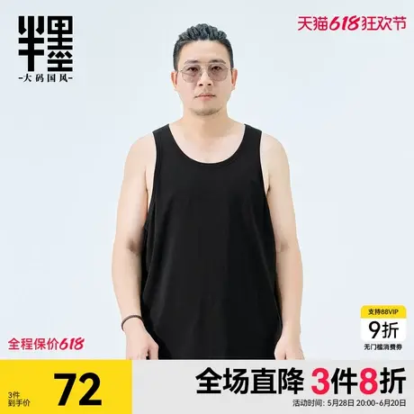 半墨大码男装冰丝棉背心男夏季新款凉感透气无袖T恤宽松胖子坎肩图片
