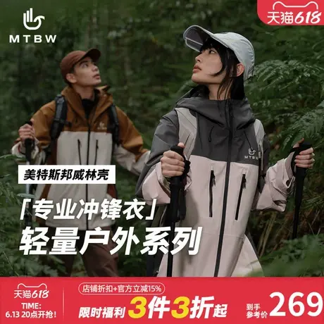 【林系列】美特斯邦威冲锋衣2025春季新款三防户外男女宽松外套图片