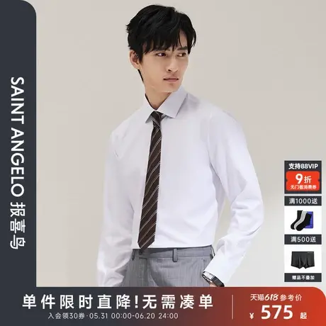 报喜鸟春季新款男士时尚商务正装长袖衬衫纯色上衣百搭打底衬衣男商品大图
