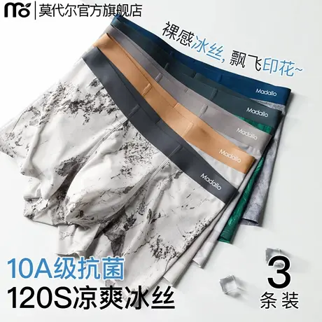 莫代尔男士内裤男款冰丝夏季抗菌男生四角裤衩无痕运动平角短裤头商品大图
