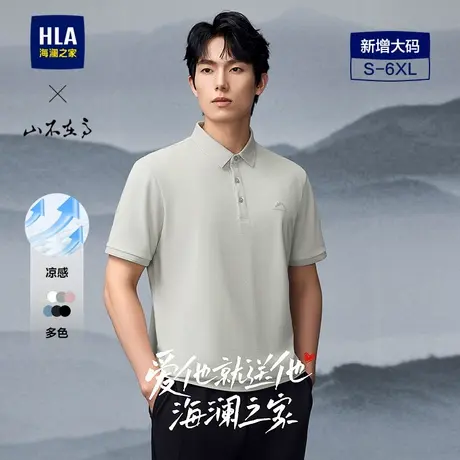 海澜之家短袖POLO25夏季新款凉感大码翻领上衣男父亲节礼物送爸爸图片