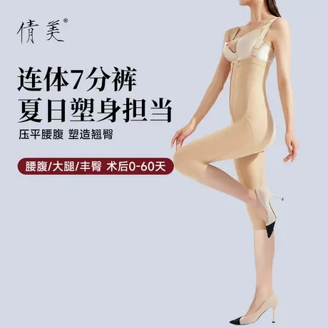 倩美腰腹吸脂塑身衣抽脂术后塑腿裤大腿臀部填充一期塑身裤专用女商品大图