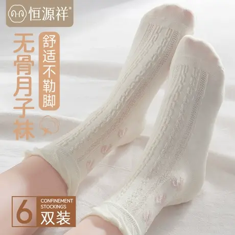 恒源祥月子袜产后夏季薄松口堆堆袜女士产后不勒孕妇花边抗菌女袜商品大图
