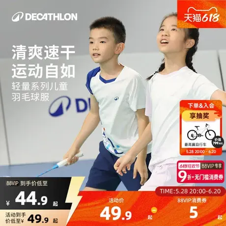 迪卡侬儿童运动套装羽毛球T恤男童女童速干衣短裤套装训练服KIDO图片