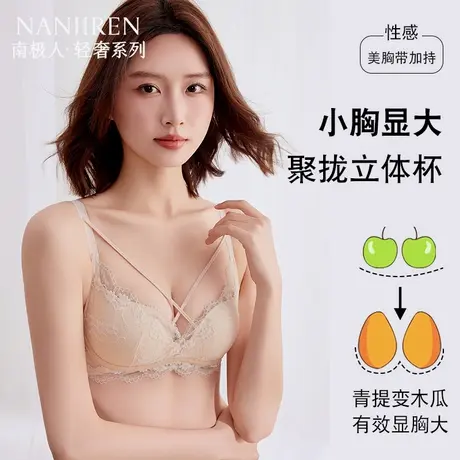 南极人内衣女不空杯性感蕾丝小胸聚拢美背抹胸纯欲法式薄款文胸罩商品大图