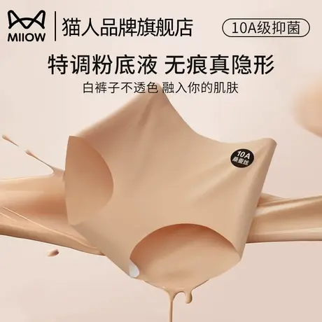 猫人粉底液无痕内裤女2025新款桑蚕丝抑菌档运动瑜伽女士三角短裤商品大图