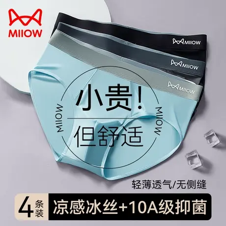 MiiOW/猫人冰丝男士内裤男生款三角裤衩夏季抗菌男式大码宽松裤头商品大图