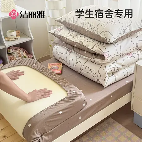 洁丽雅ins全棉大学生宿舍三件套床上用品纯棉单人床单被套床笠款商品大图